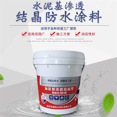 水泥基滲透結晶防水涂料