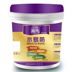 家裝防水材料價格解析 雨純防水性價比之選