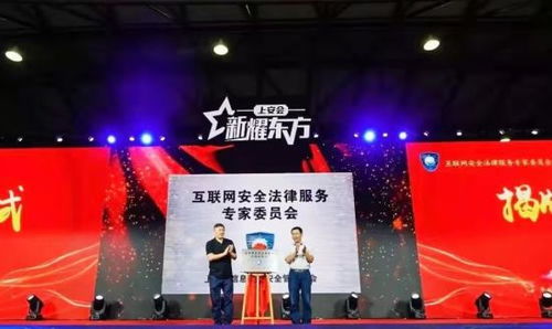 上海成立互聯網安全法律服務專家委員會 構筑網絡空間法治屏障，賦能互聯網安全服務新生態